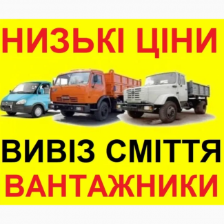 Вивіз сміття Вишгород, Хотянівка, Нові Петрівці, Старі Петрівці, Осещина Міжріччя Лютіж