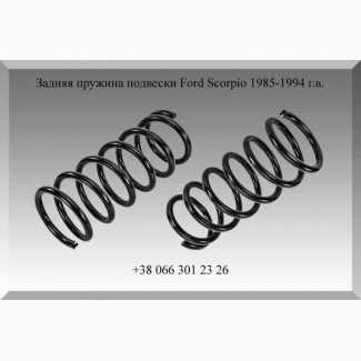 Задняя пружина подвески OPEL KADETT, OPEL ASTRA универсал, фургон