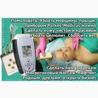 Семейный лечебный Косметолог прибор «Parkes–MedicuS» Русс/English 1400 программ Anti-Covid