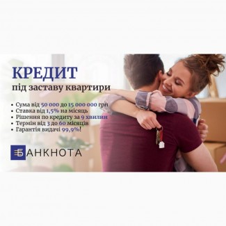 Оформити кредит під заставу нерухомості в Києві