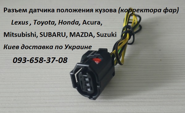 Фото 8. Link Front Height control sensor