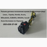 Link Front Height control sensor