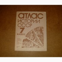Атлас истории СССР для 7 класса. 1987