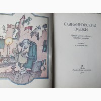 Скандинавские сказки, 1982 год