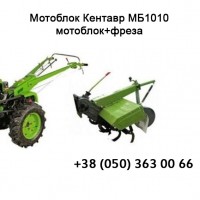 Мотоблок + фреза Кентавр МБ 1010, механічний, 10 к.с