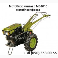 Мотоблок + фреза Кентавр МБ 1010, механічний, 10 к.с