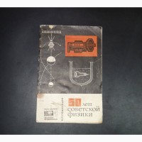 Физика, астрономия. 1968. 01. Лешковцев В.А. 50 лет советской физики