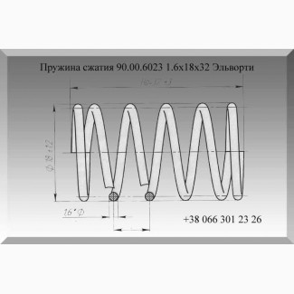 Пружина сжатия 90.00.6023 Эльворти