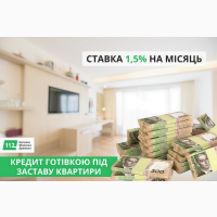 Отримати гроші під заставу нерухомості в Києві
