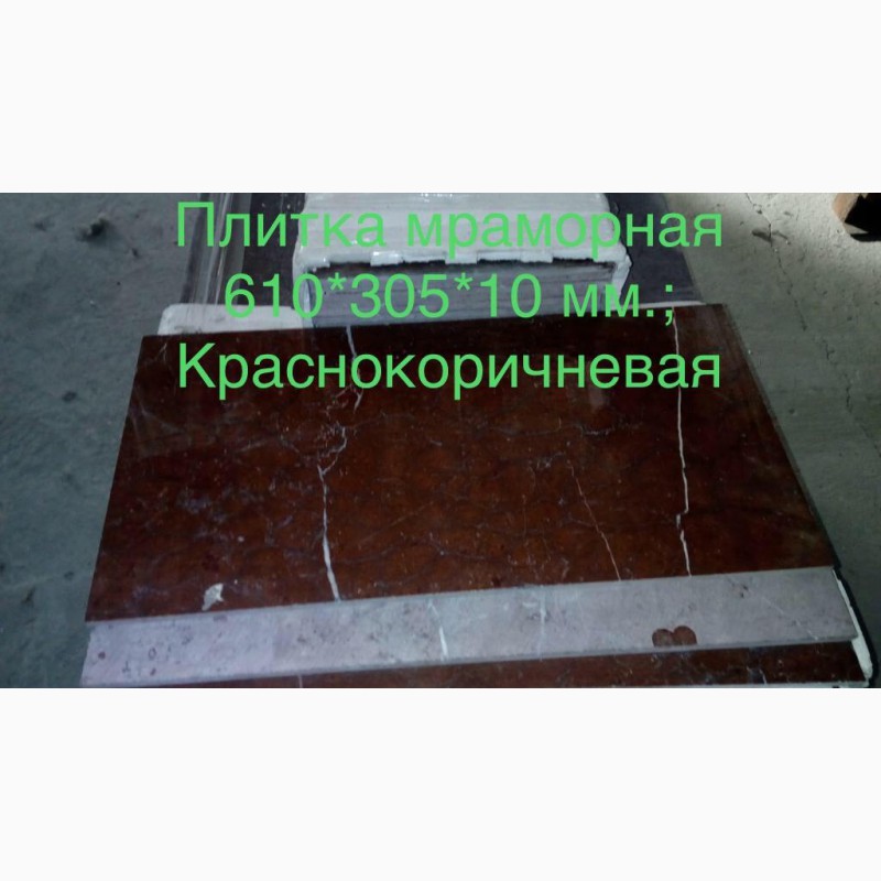 Фото 6. Мелкозернистый полированный мрамор в слябах и плитке на складе в Киеве
