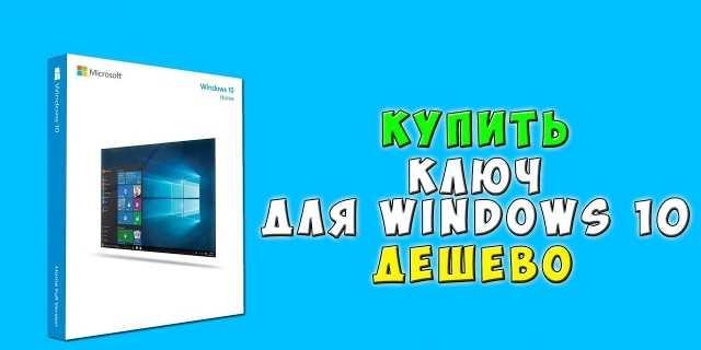 Фото 3. Лицензионные ключи Windows 7, 8, 10( PRO, Номе)