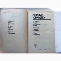 Книга збірник детективів Маклін, Стаут, Браун