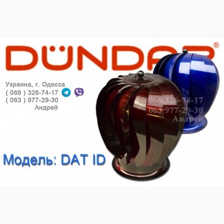 Дефлектор DUNDAR (воздушный турбинный вентилятор) модель DAT ID